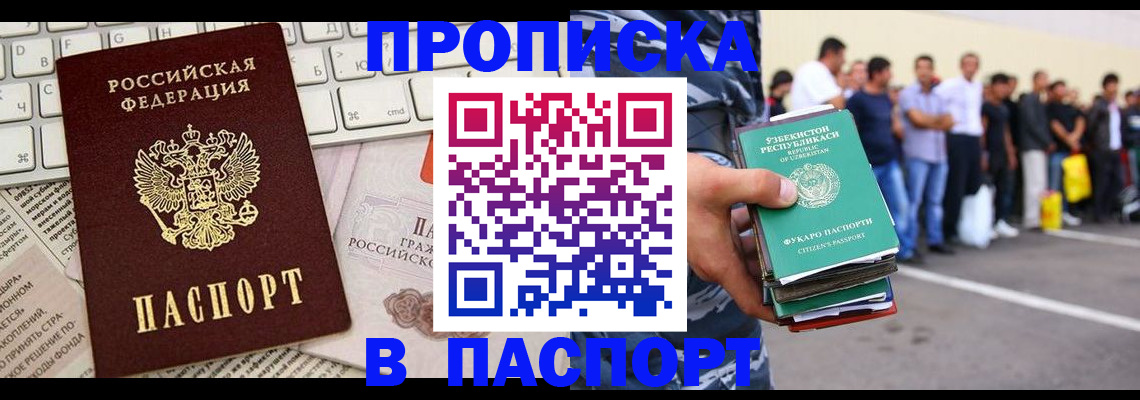 прописка в квартире в Бронницах